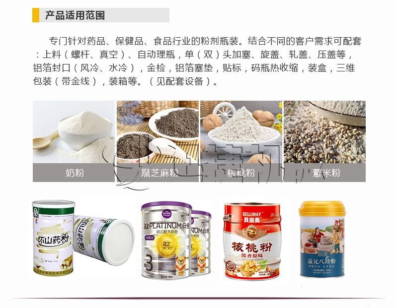 雙頭粉劑罐裝壓蓋生產(chǎn)線(xiàn)